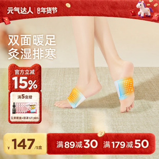 元气达人艾草足贴三阴交热敷贴脚踝保暖艾灸自发热吴茱萸暖脚贴