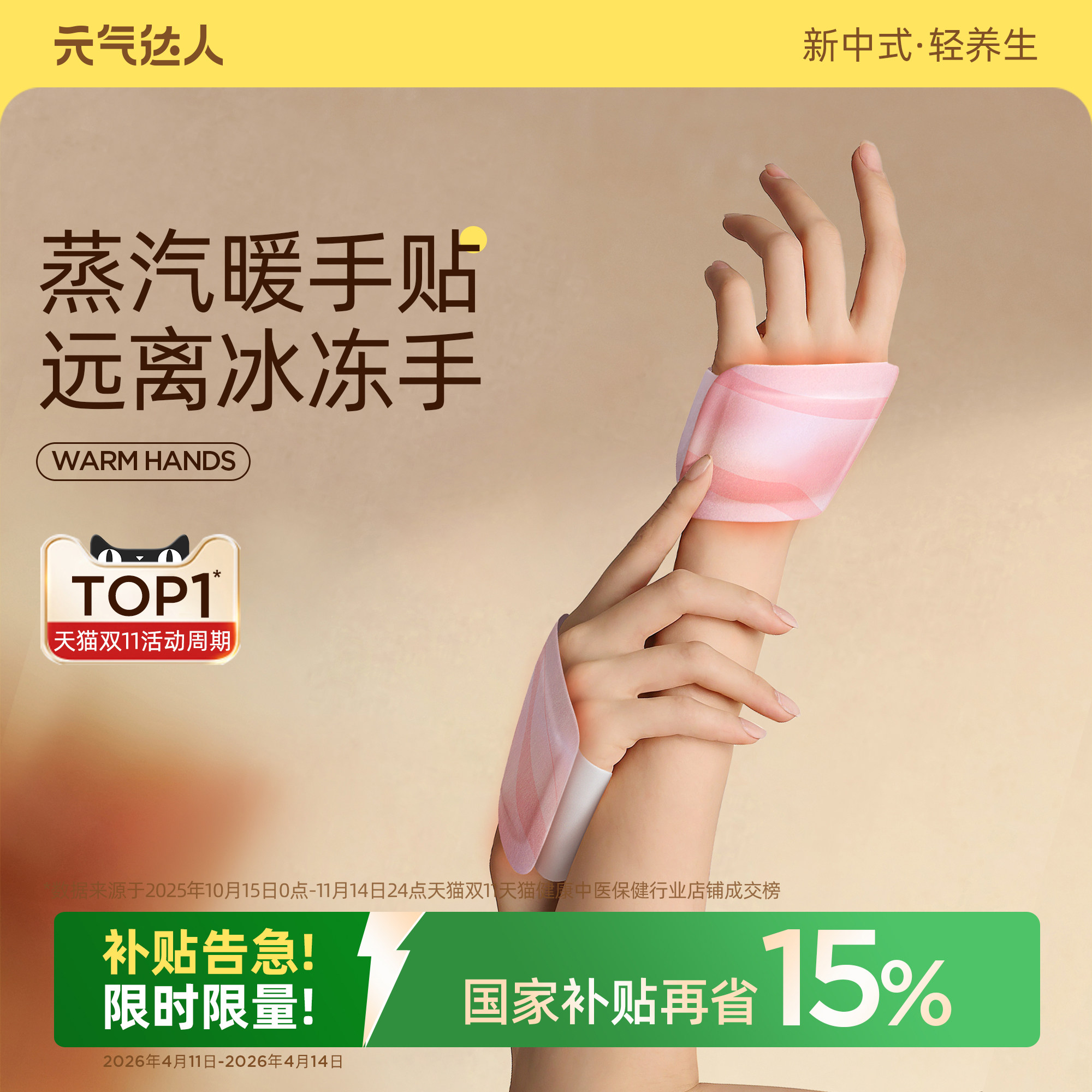 元气达人暖手贴穿戴式暖手宝学生专用手握一次性自发热暖足贴神器