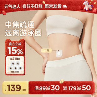 元气达人肚脐贴轻盈噗噗丸艾绒去湿寒堵艾灸南怀瑾暖脐穴位艾草贴