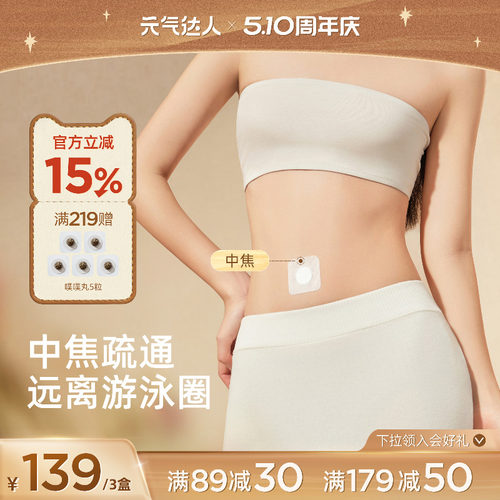 元气达人艾绒肚脐贴驱湿轻盈贴