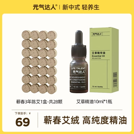 艾草浓缩精油身体按摩