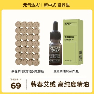 元 气达人艾草浓缩精油艾柱艾灸身体按摩经络全身开背刮痧足疗