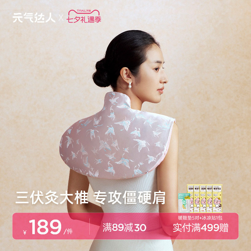 元气达人发热披肩电热颈椎热敷包电加热肩颈围脖艾草颈部肩膀艾灸