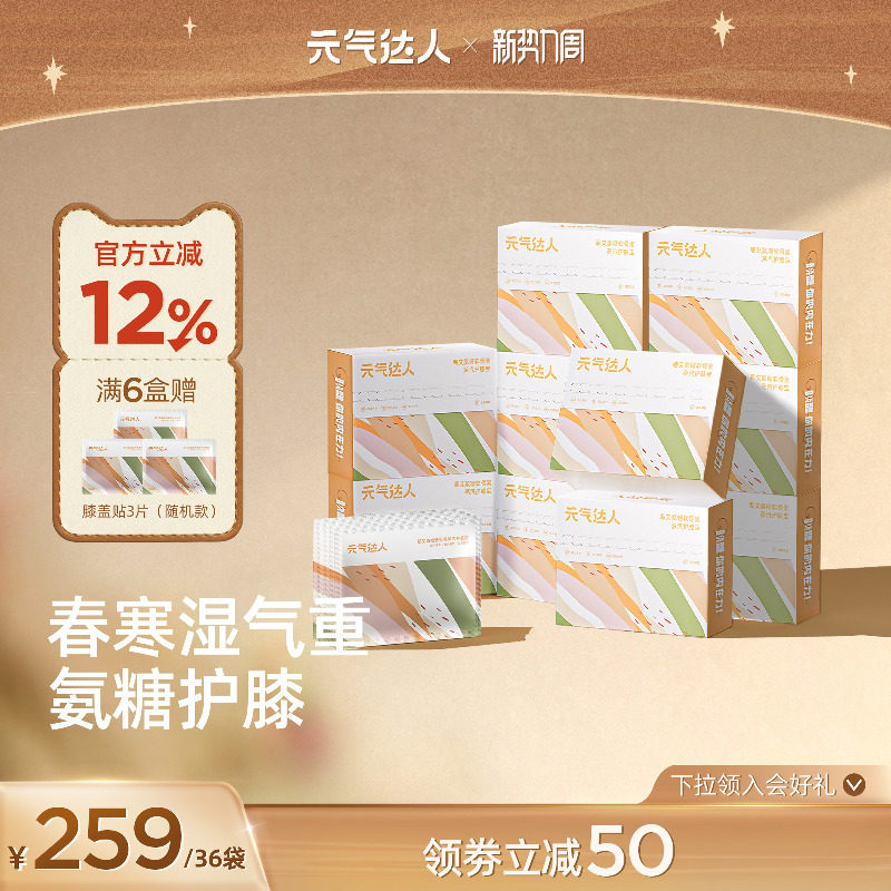 【超值囤货装】元气达人膝盖热敷贴保暖贴氨糖软骨素艾灸护膝神器