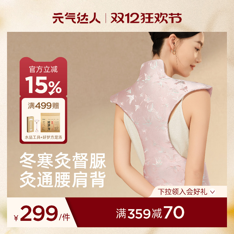 元气达人龙骨灸艾草热敷包肩颈督脉贴背部家用艾灸电加热疏通神器