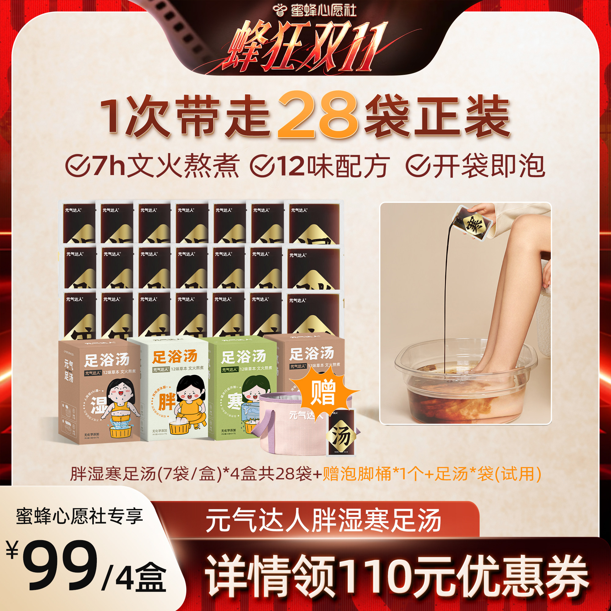 元气达人足汤肩颈贴宫寒调理