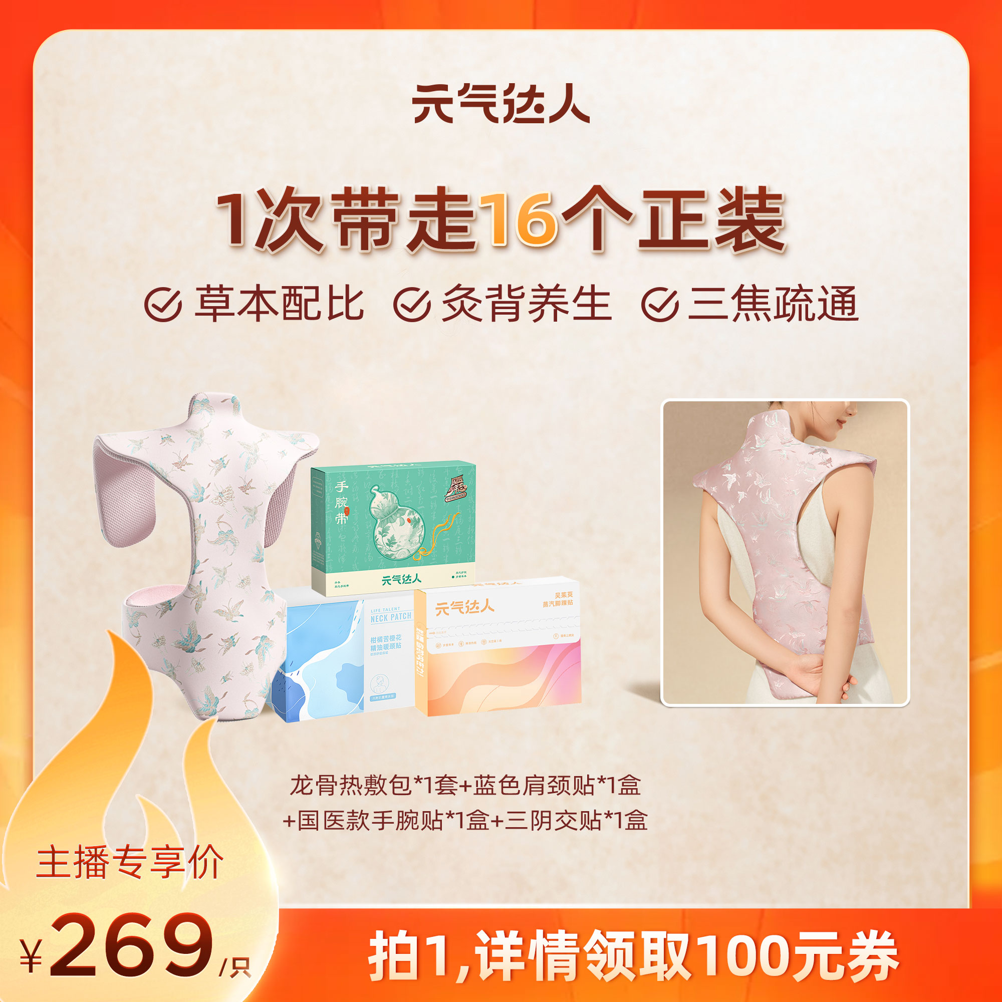 【直播专属】元气达人龙骨灸艾草热敷包肩颈督脉贴背部家用zb图片