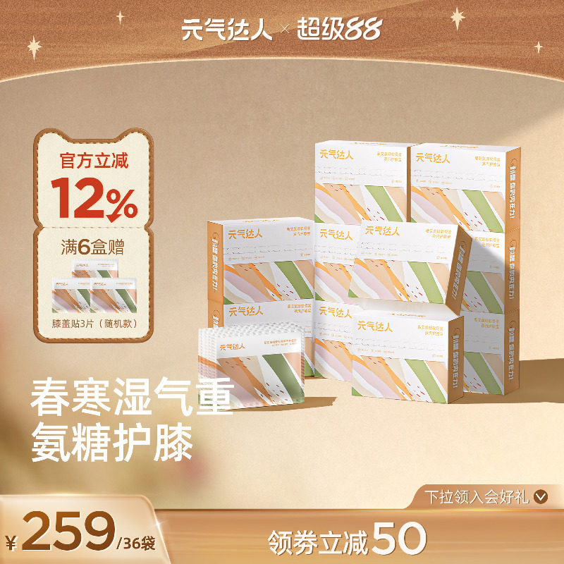 【超值囤货装】元气达人膝盖热敷贴保暖贴氨糖软骨素艾灸护膝神器