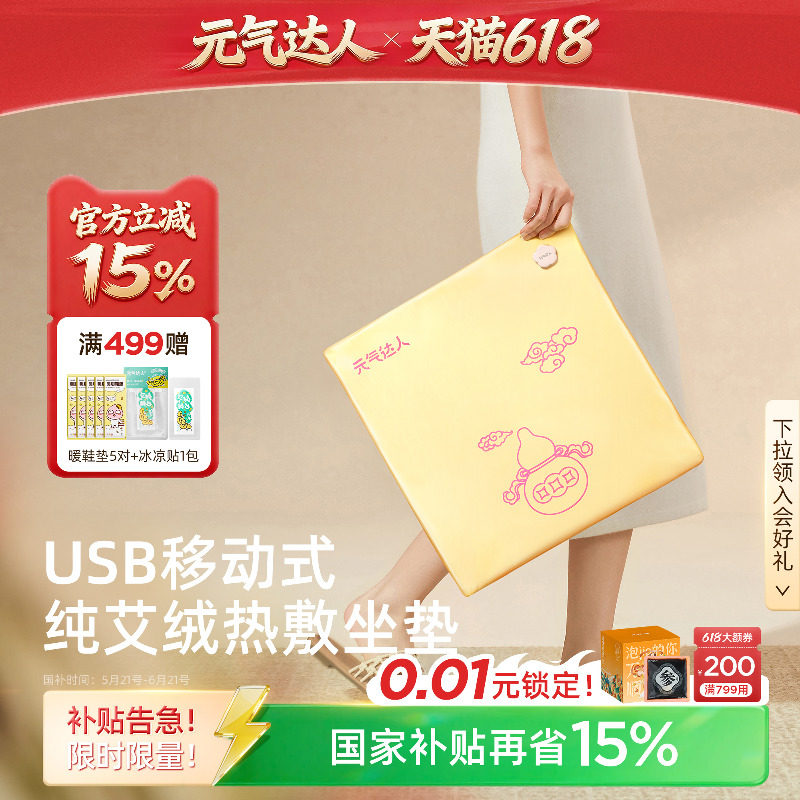 元气达人艾灸坐垫艾草艾绒艾灸随身灸散寒护腰臀蒲团发热仪坐灸垫