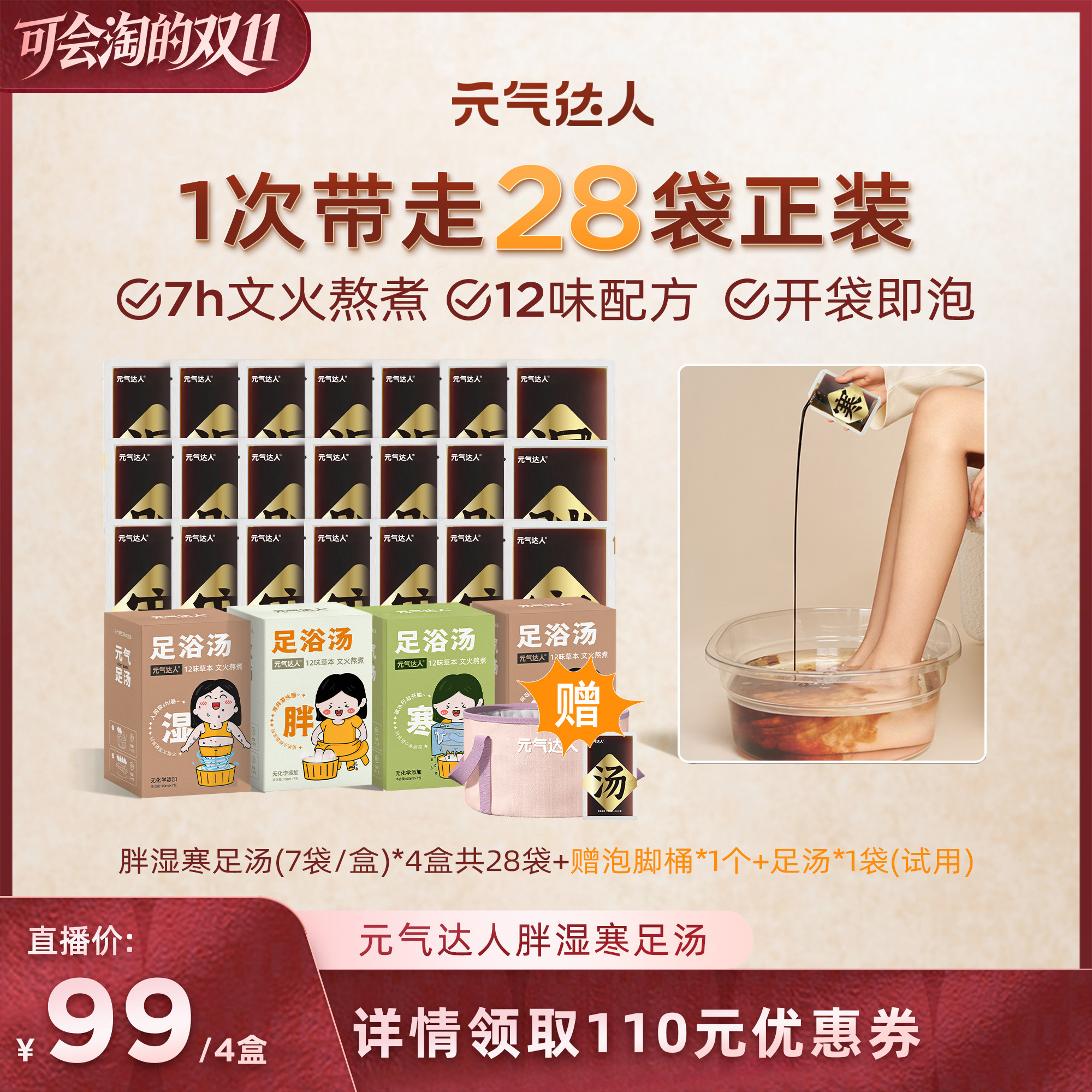 【胡可直播间】元气达人泡脚包三伏艾草足汤养生姜排叶寒液睡眠zb