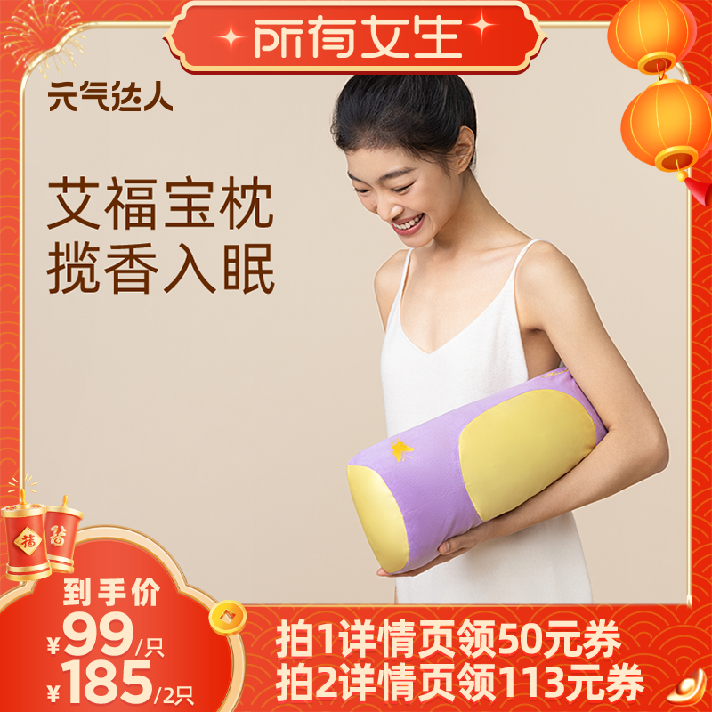 【所有女生直播间】元气达人艾草颈椎枕柏籽壳枕头,保健用品,艾灸/艾草/艾条/艾制品,淘宝优惠券,粉丝福利购,淘宝优惠卷