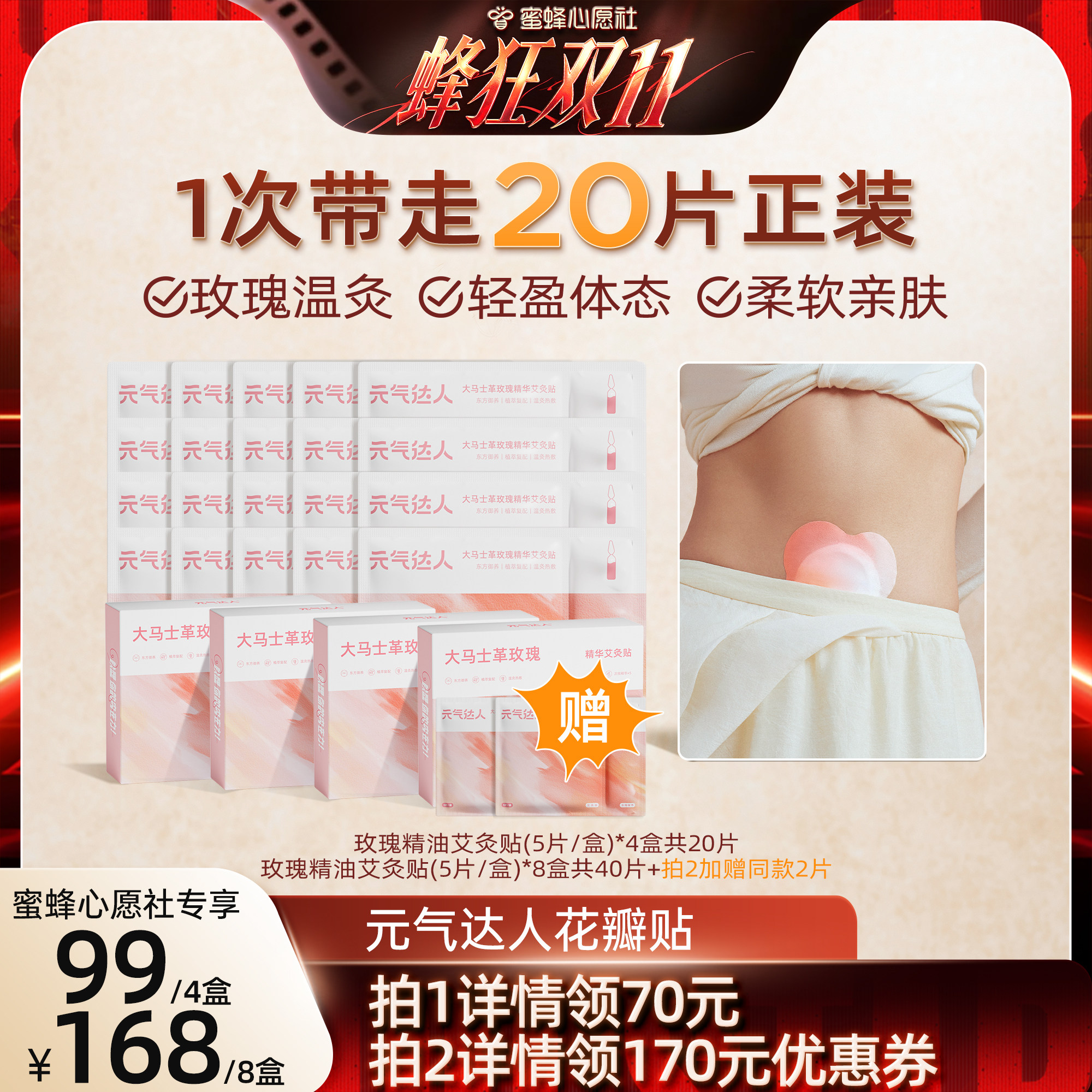 元气达人艾灸贴热敷贴宫