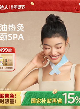 元气达人艾灸热敷包颈椎热敷贴暖肩颈蒸汽包护颈脖子自发热初代版