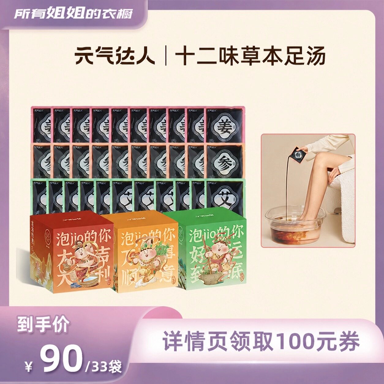 元气达人足汤泡脚冬天