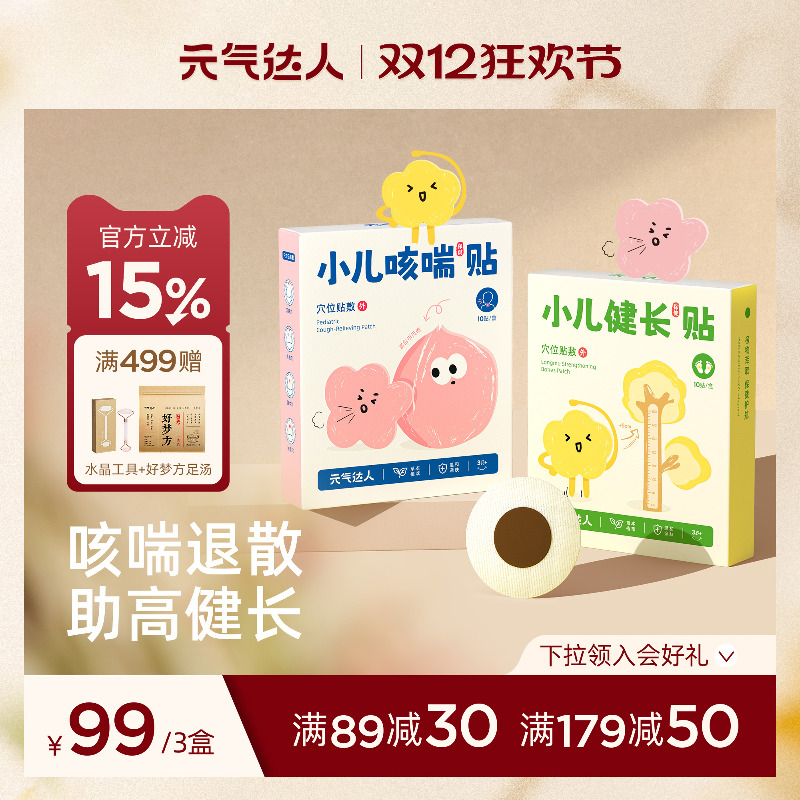 元气达人儿童健长咳嗽穴位贴青少年身高贴生长宝宝贴