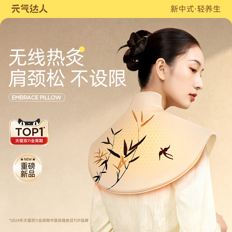 元气达人肩颈热敷包艾灸颈椎披肩暖颈部艾草发热贴护脖子疏通神器