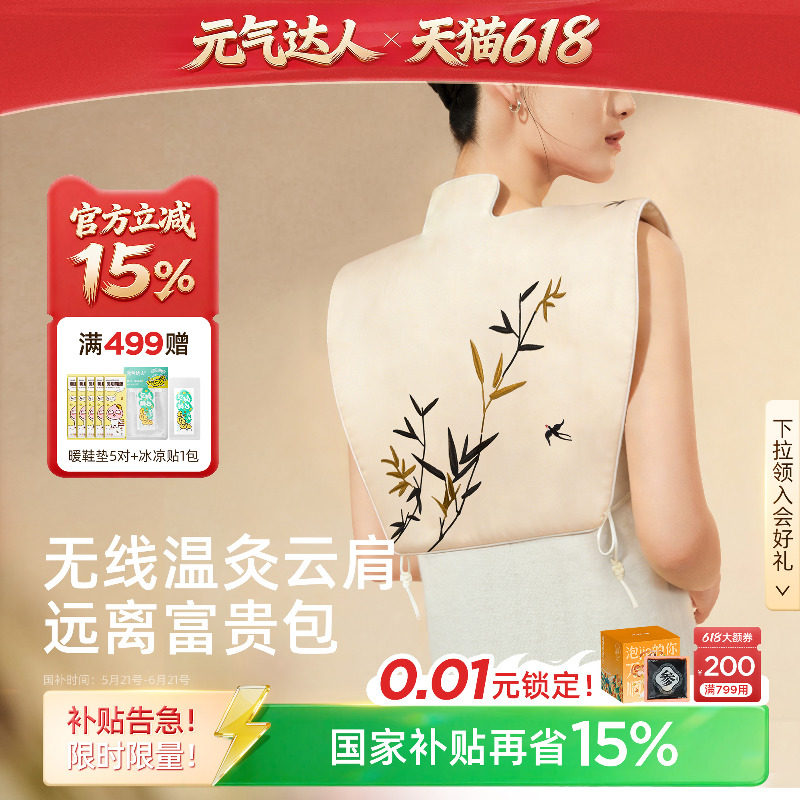 元气达人肩颈热敷包云肩艾灸艾草颈椎保暖披肩疏通神器送妈妈礼盒