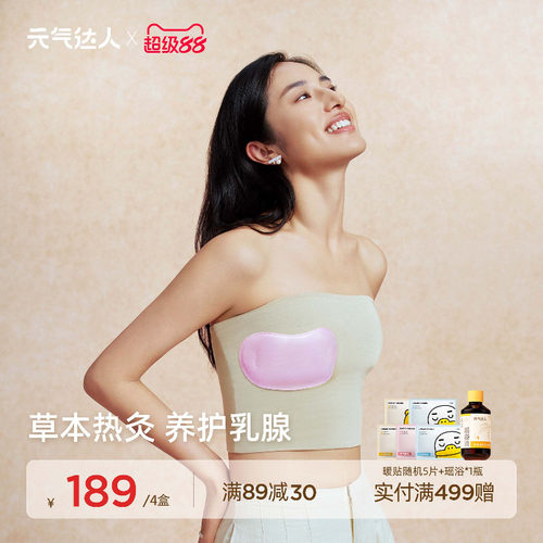 元气达人乳腺贴胸部热敷宝妈疏通小豆蔻暖护乳贴蒸汽暖胸乳房专用