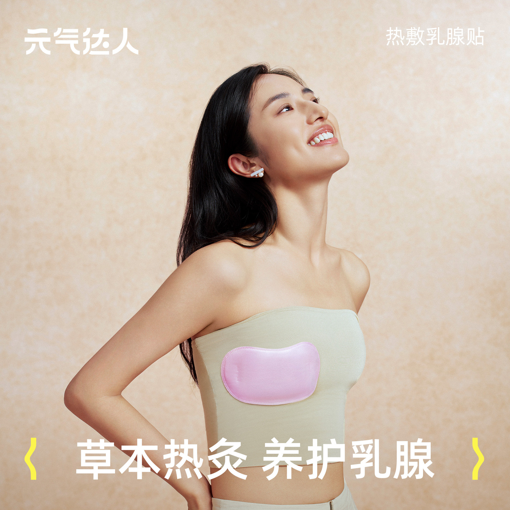 元气达人胸部热敷乳腺贴宝妈疏通散节硬块蒸汽暖胸乳房专用