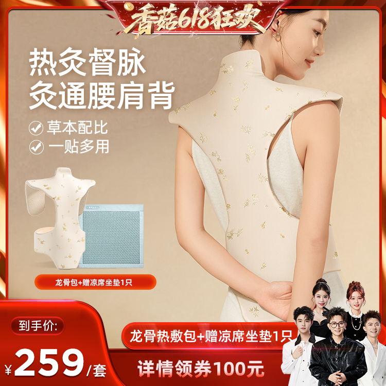 【香菇来了直播间】元气达人龙骨灸热敷包肩颈椎电加热晒背艾zb