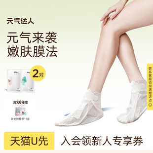 袋 气达人玻尿酸足膜腿部护理脚膜套1对 元 2袋 U先试用