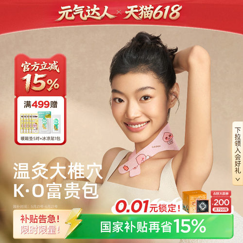 元气达人肩颈热敷贴颈椎艾灸贴脖子暖颈蒸汽护颈艾草精油理疗围脖