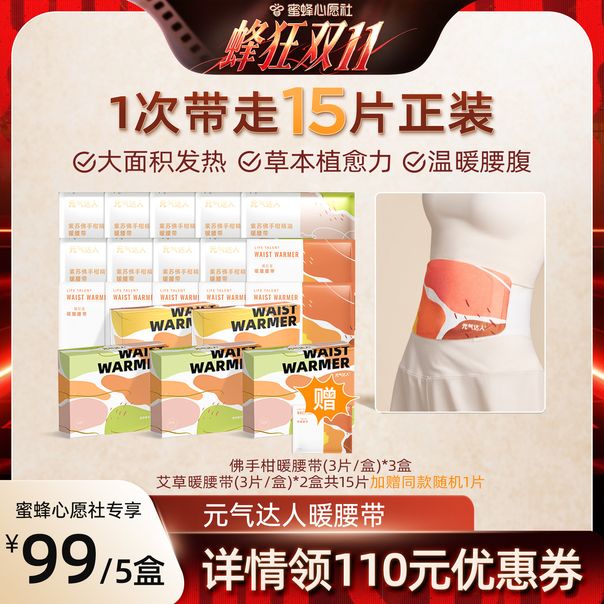 【蜜蜂心愿社】元气达人暖腰带暖腹贴腰带暖腰腹腰带暖宝宝暖腹zb