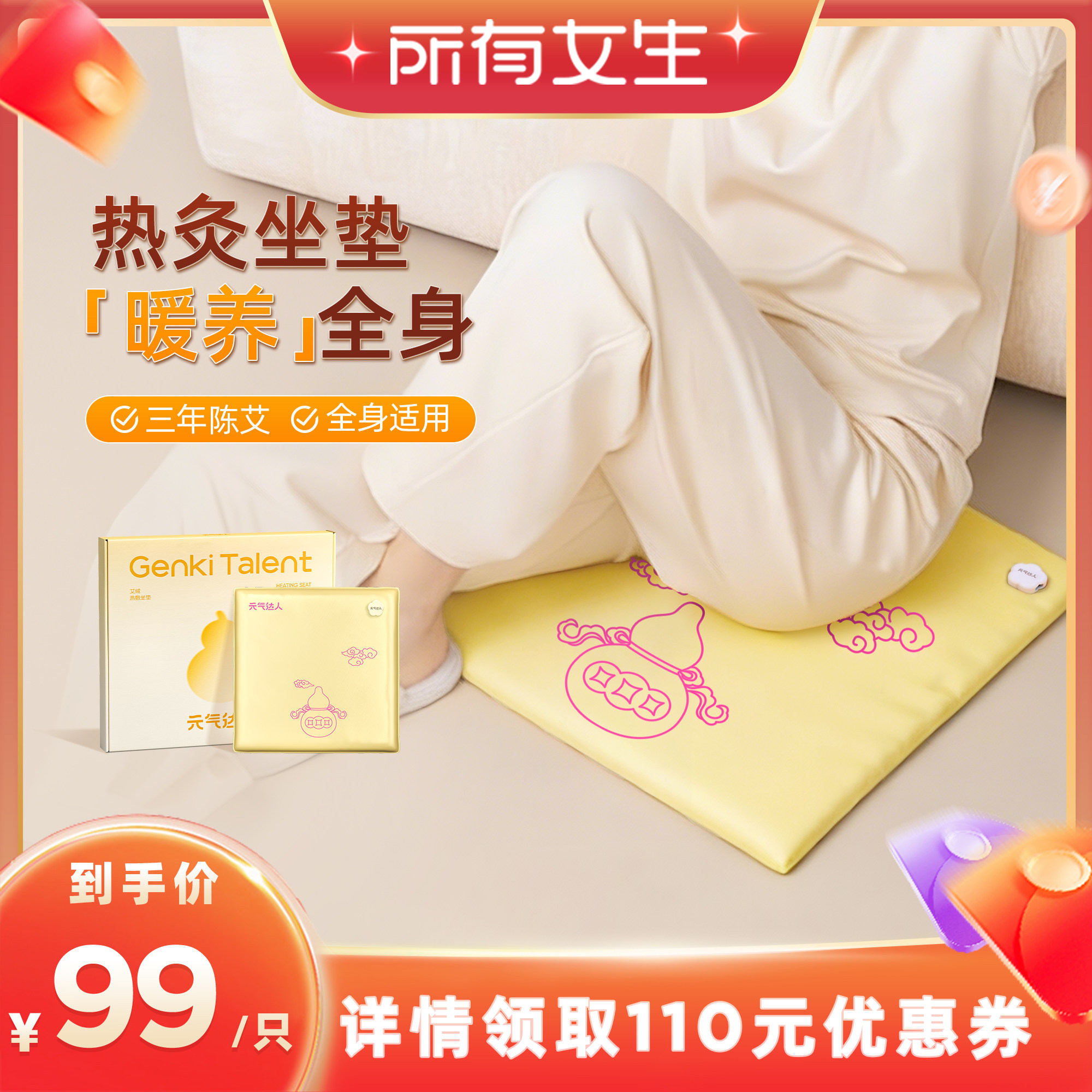 【所有女生直播间好物复购】元气达人坐垫艾草皮垫加热垫