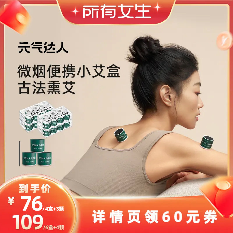 【所有女生直播间好物复购】元气达人艾灸柱艾盒家用艾条器具