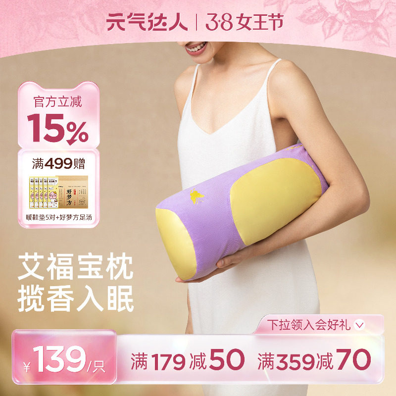 元气达人艾虎枕护颈椎助睡眠肩颈专用硬枕艾灸艾草枕头养生礼物