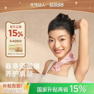 元气达人肩颈热敷贴颈椎艾灸贴脖子暖颈蒸汽护颈艾草精油理疗围脖
