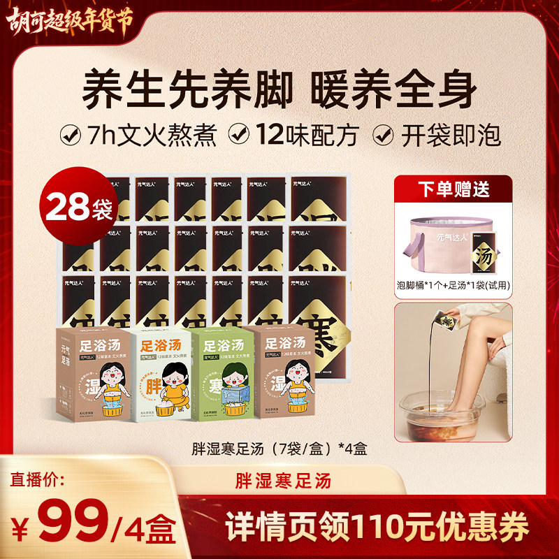 【胡可直播间】元气达人泡脚包浴足剂足汤老姜叶足浴泡脚泡澡ZB,保健用品,艾灸/艾草/艾条/艾制品,淘宝优惠券,粉丝福利购,淘宝优惠卷