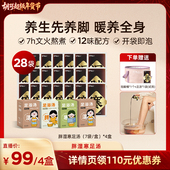 元 胡可直播间 气达人泡脚包浴足剂足汤老姜叶足浴泡脚泡澡ZB