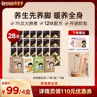 【胡可直播间】元气达人泡脚包浴足剂足汤老姜叶足浴泡脚泡澡ZB