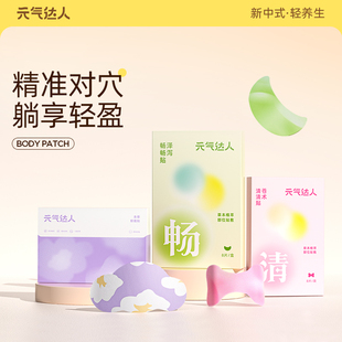 元气达人轻盈贴轻通消膏贴艾灸贴艾草肚脐贴带脉泽泻焦三通仙