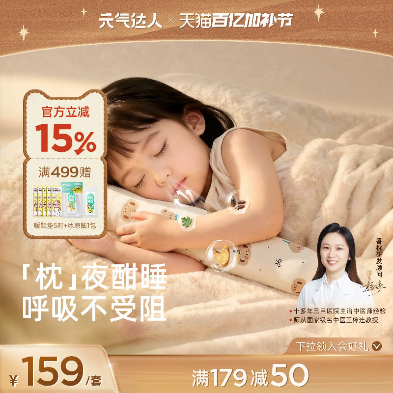 元气达人儿童非遗合香枕草本睡觉抱枕决明子苍耳子侧睡夹腿抱枕头