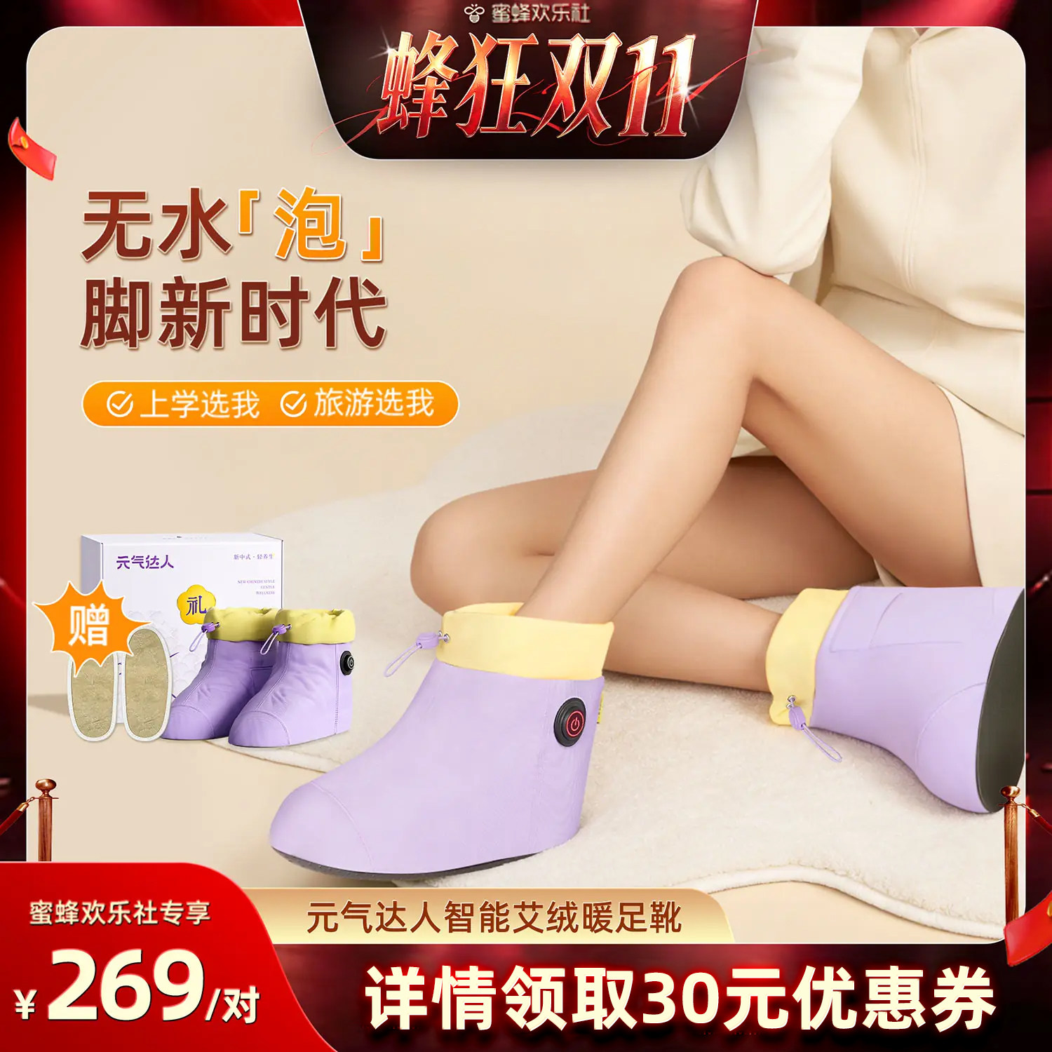 【蜂狂双十一】元气达人无水泡脚艾绒热敷靴石墨烯发热养生鞋zb