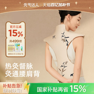 元气达人龙骨灸艾草热敷包肩颈督脉贴背部家用艾灸电加热疏通神器