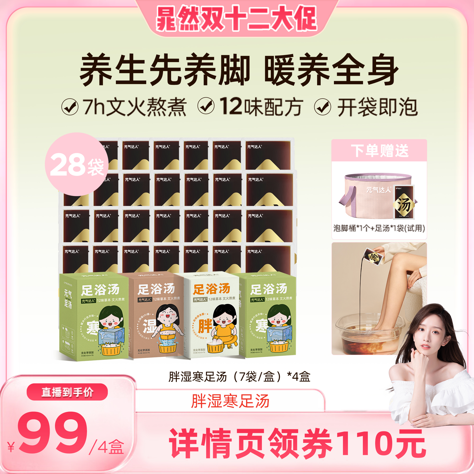 元气达人宫寒除湿泡脚药包助睡眠