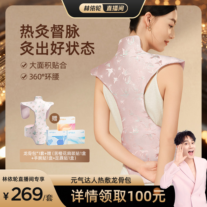 【直播专属】元气达人龙骨灸艾草热敷包肩颈督脉贴背部家用zb