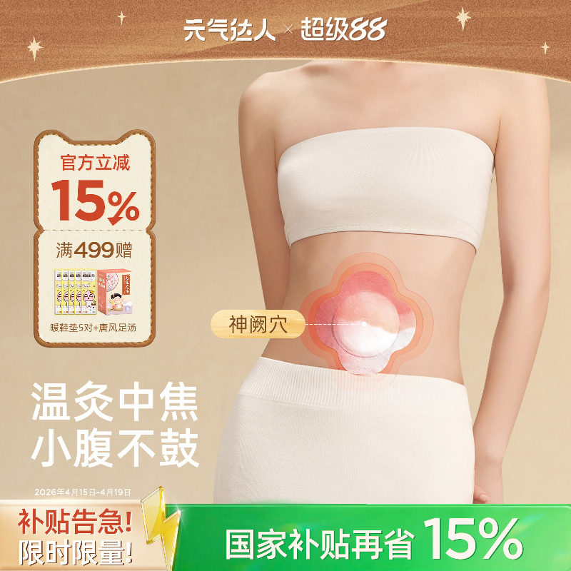 元气达人艾灸贴热敷贴艾草玫瑰灸贴姨妈肚脐肩颈椎腰腹暖宝宝宫贴