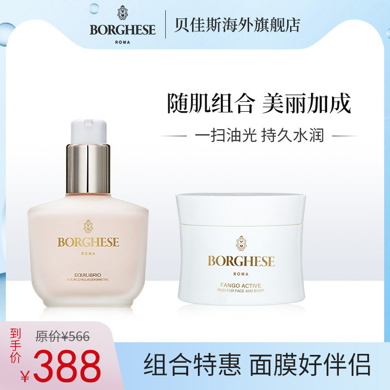 贝佳斯绿泥面膜生命之水日常平衡保湿霜50ml套装深层清洁保湿面部