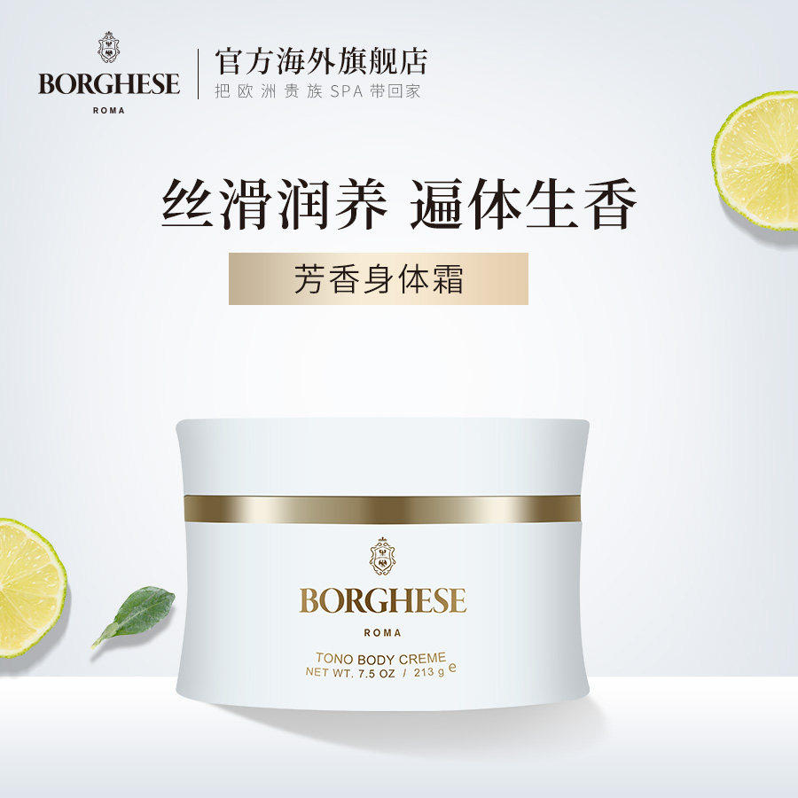 贝佳斯悦动芳香焕白身体乳保湿滋润213g香体持久补水清爽润肤露女