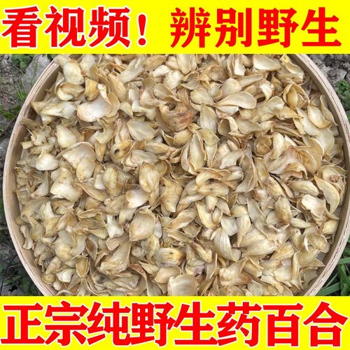 野生药百合纯天然无硫药食两用