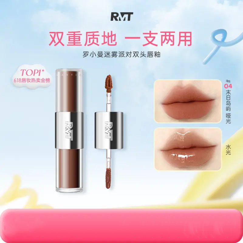 罗小曼迷雾派对双头唇釉哑光水光