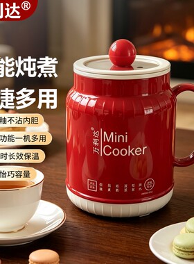 万利达电热杯多功能养生杯