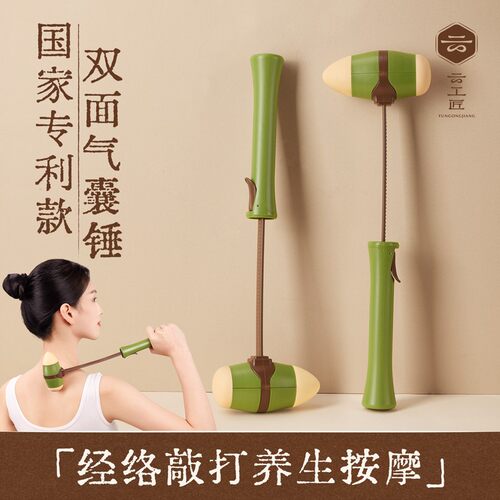云工匠按摩锤敲打经络捶背器敲