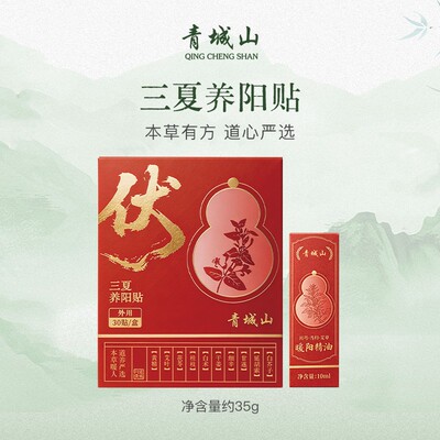青城山本草三夏养阳贴