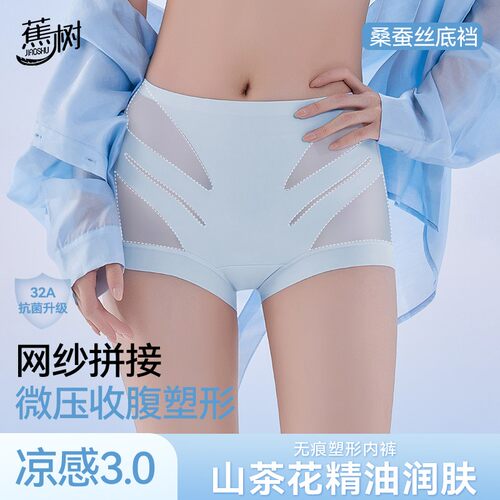 蕉树桑蚕丝内裤高腰水润私护裤