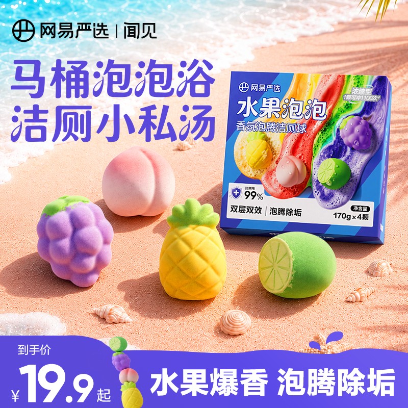 网易严选水果泡泡马桶泡腾片强力除垢洁厕块除臭去异味